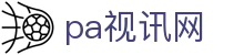 pa视讯(中国)集团官网 - playace